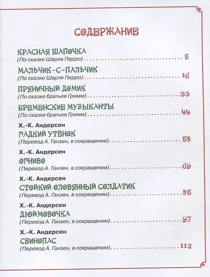 Любимые сказки на ночь - фото 6