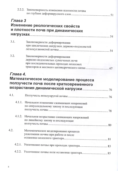 Реологические свойства почв теория и эксперимент (м) Золотаревская - фото 3
