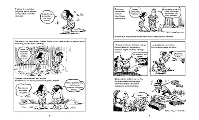 Биология. Краткий курс в комиксах - фото 4