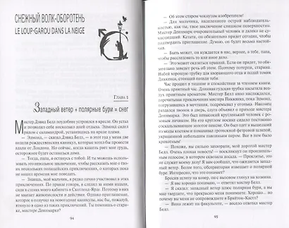 Эдмонд Белл и инспектор Триггс. Повести - фото 5