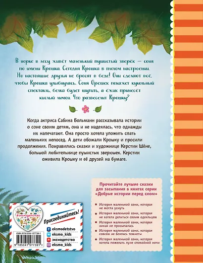 История маленькой сони, которая весь день была не в духе - фото 2