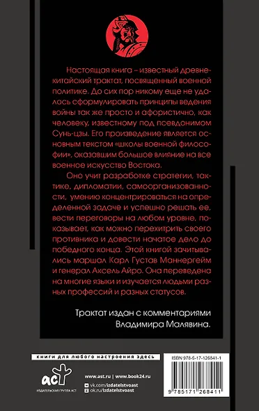 Искусство войны с комментариями и иллюстрациями - фото 2