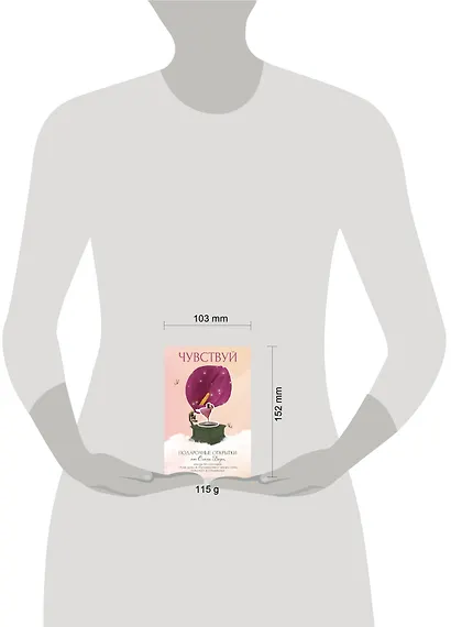 Чувствуй. Подарочные открытки от Ольги Берг - фото 8