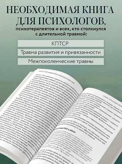 Практики для работы с комплексной травмой. Клинический подход в терапии негативного детского опыта и травмы развития - фото 5