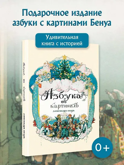 Азбука в картинах Александра Бенуа - фото 4