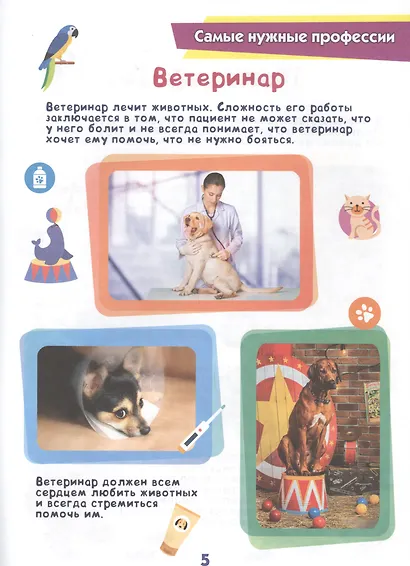 Энциклопедия для самых маленьких. Профессии - фото 5