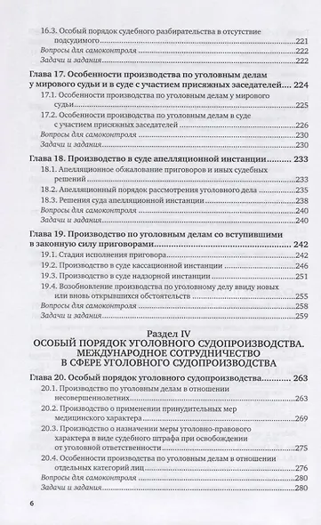 Уголовный процесс. Учебник и практикум для вузов - фото 5