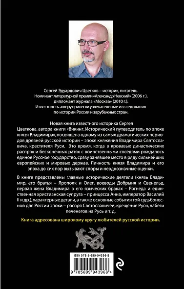 Князь Владимир - создатель единой Руси - фото 2