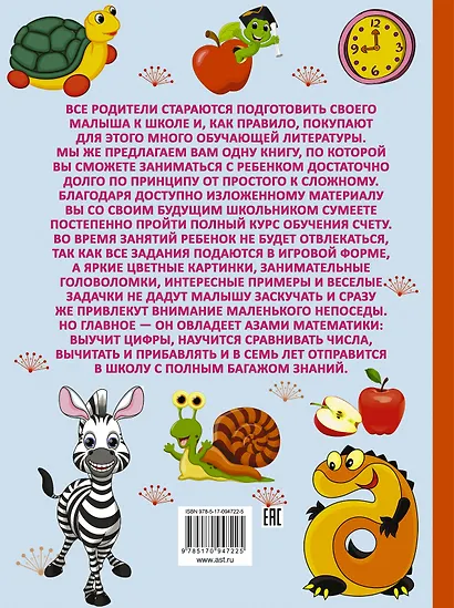 Полный курс обучения счету : от цифр до уверенного счета - фото 2