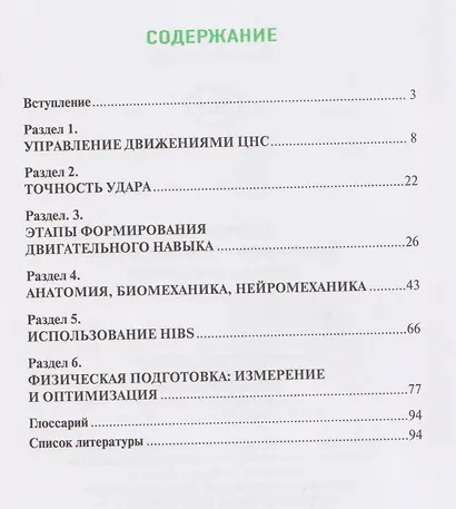 Нейробильярд. Как совершать идеально точные удары не задумываясь - фото 3