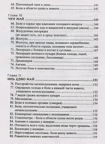 Чудесные меридианы - фото 6