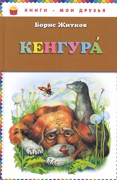 Кенгура - фото 1