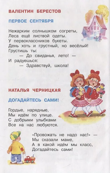 Красный день календаря (стихи, песни, загадки) - фото 4