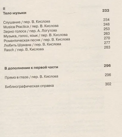 Образ. Музыка. Жест - фото 4