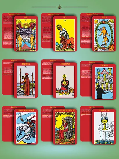 Таро Акаши. Карты-порталы. Подключайся к энергии арканов и меняй мир вокруг себя - фото 6
