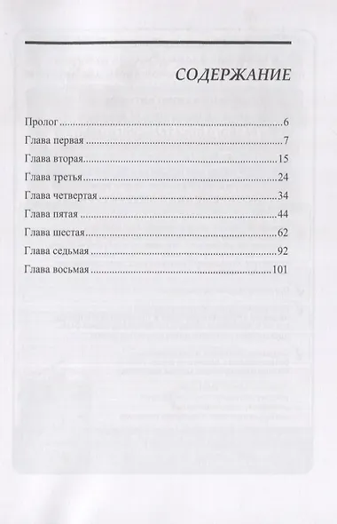 Обитатели вечной ночи - фото 2