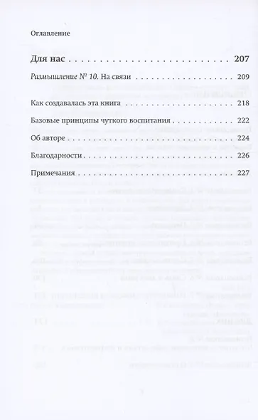 Привязанность в жизни ребенка - фото 4