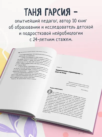 Как научиться слышать ребенка, чтобы ребенок слушал вас. Простое руководство для воспитания без нервов - фото 6
