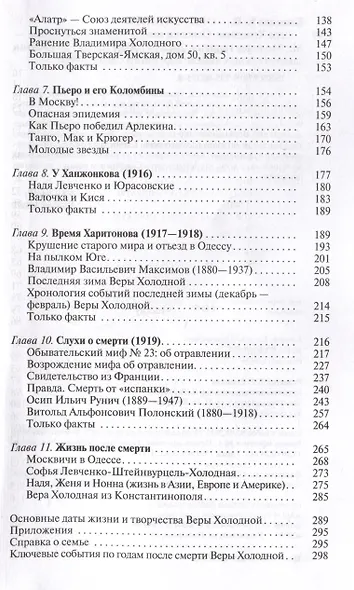 Вера Холодная. Осколки мифов - фото 3