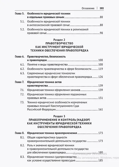 Юридическая техника правового порядка. Учебное пособие - фото 3