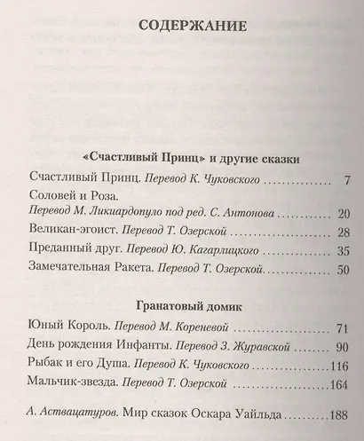 Счастливый Принц и другие истории - фото 2