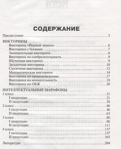 Интеллектуальный марафон 1-4 классы - фото 2