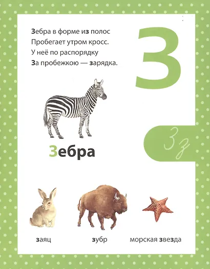 Азбука в стихах - фото 5