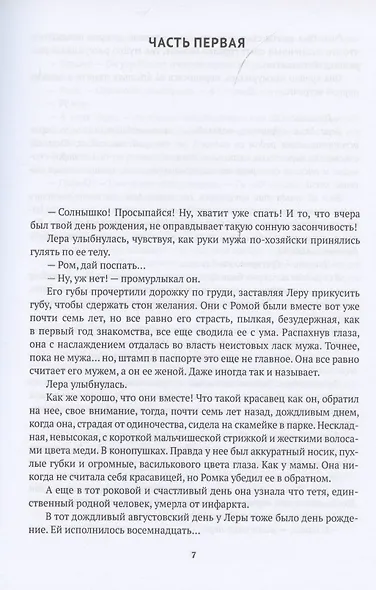 Время черной Луны - фото 3