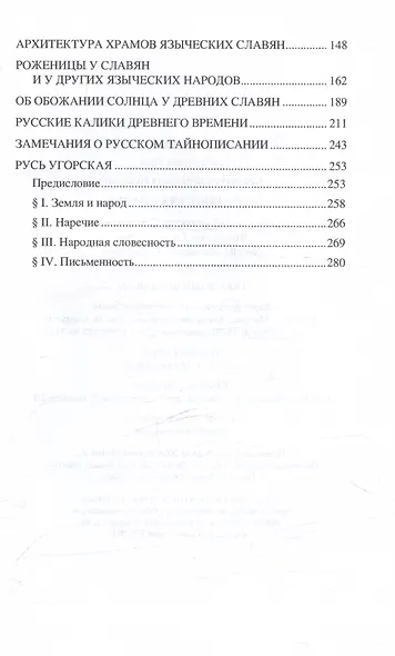 О древностях славян - фото 4