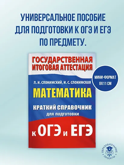 Математика. Краткий справочник для подготовки к ОГЭ и ЕГЭ - фото 4