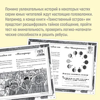 Агата Мистери. Книга 18. Путешествие на край земли - фото 7
