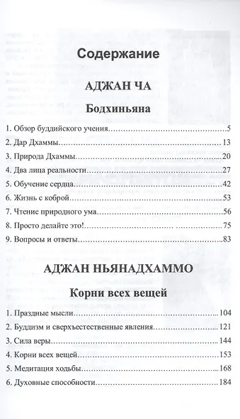 Практика медитации. Потянуть веревку в правильном направлении - фото 2