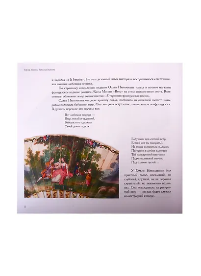 О чем рассказал веер - фото 5