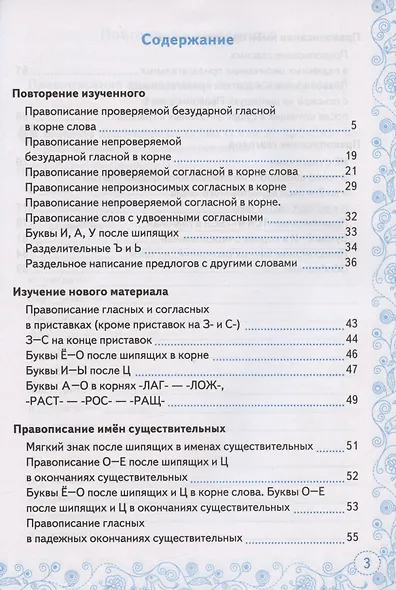 Тренажер по русскому языку. 5 класс. Орфография - фото 2