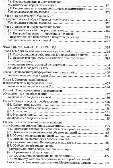 Теория перевода : учебник - фото 6