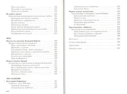 Символическая история европейского средневековья - фото 5