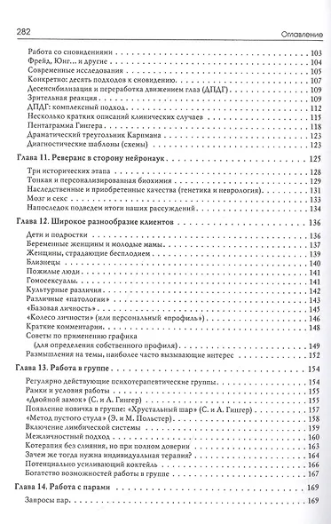 Практическое пособие для психотерапевтов - фото 4