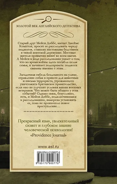 Незавершенная месть. Среди безумия: сборник - фото 2