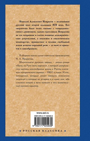 Кому на Руси жить хорошо - фото 2