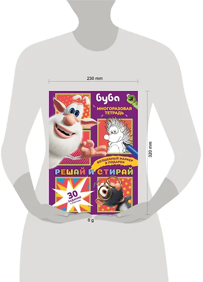 Буба. Решай и стирай - фото 4