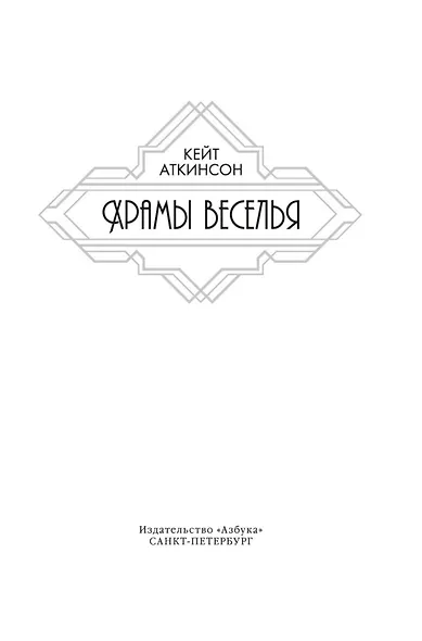 Храмы веселья - фото 8
