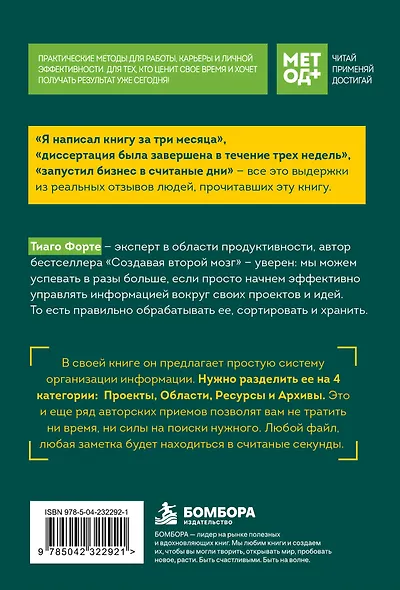 Метод PARA. Система хранения и сортировки информации для приведения жизни в порядок - фото 2