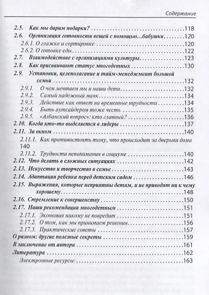 Домашнее образование с элементами ТРИЗ. Воспитываем в эпоху интернета - фото 4