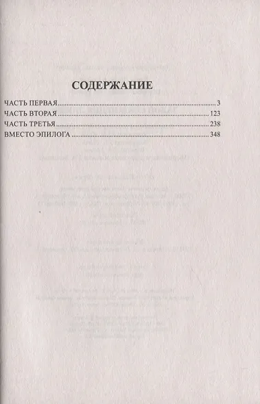 Закон сохранения любви - фото 2
