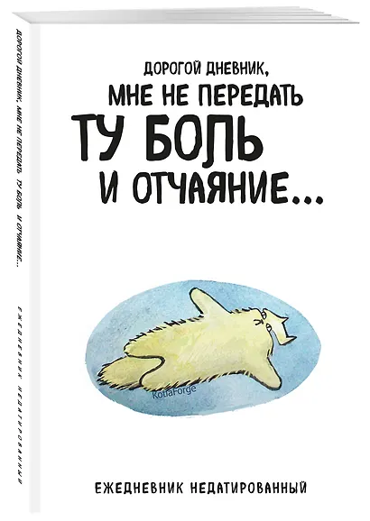 Ежедневник недат. А5 72л "Дорогой дневник. Коты-туристы" - фото 2