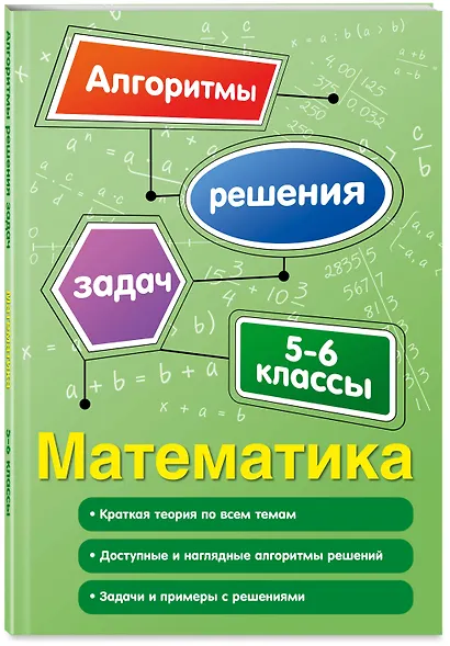 Математика. 5-6 классы - фото 3