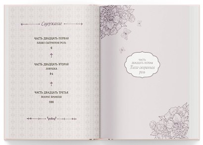 Лериана, невеста герцога по контракту. Том 8 (Невеста герцога по контракту / Why Raeliana Ended Up at the Duke's Mansion). Манхва - фото 6