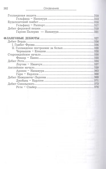 Курс шахматных дебютов - фото 5