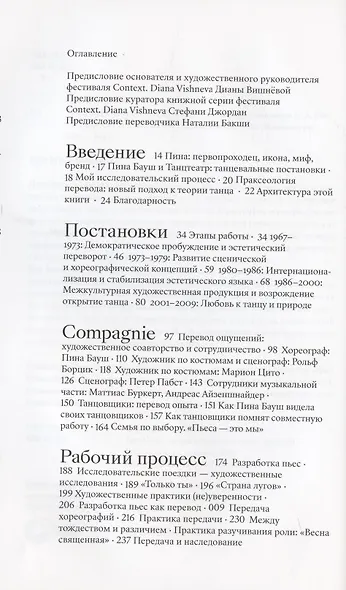 Танцтеатр Пины Бауш: искусство перевода - фото 2