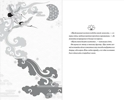 Наследница журавля - фото 4
